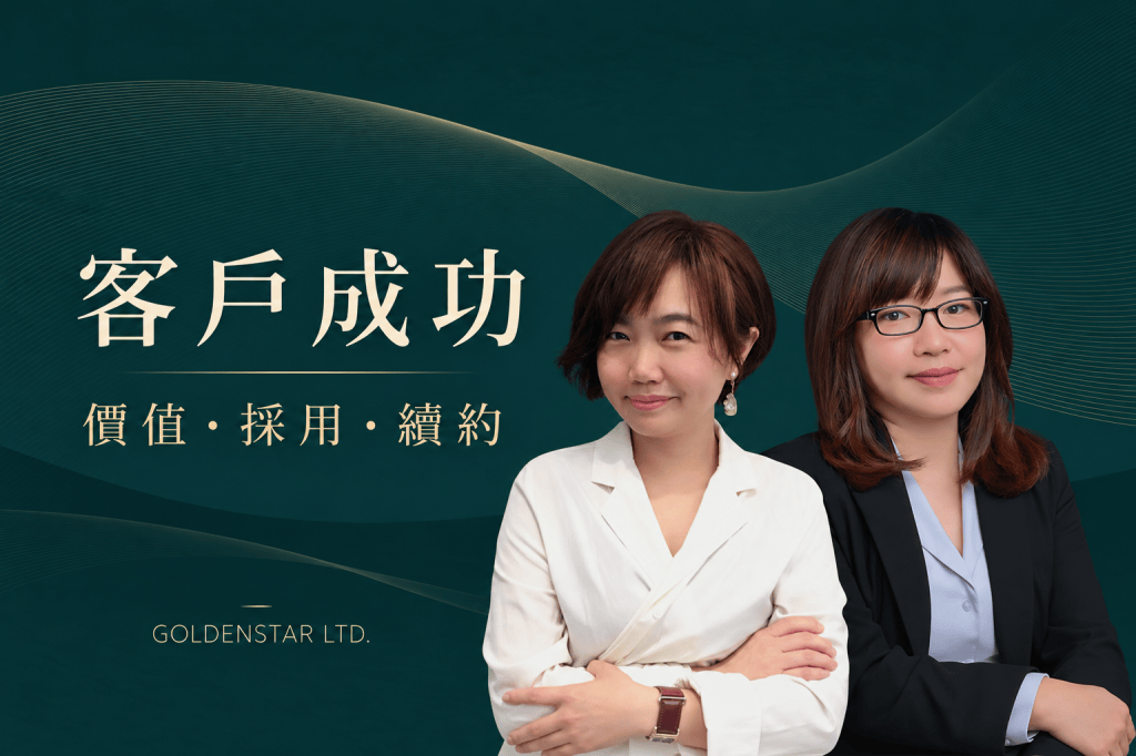《客戶成功茶水間》雙人主持人,搭配「客戶成功:價值、採用、續約」系列標題與深綠金色背景